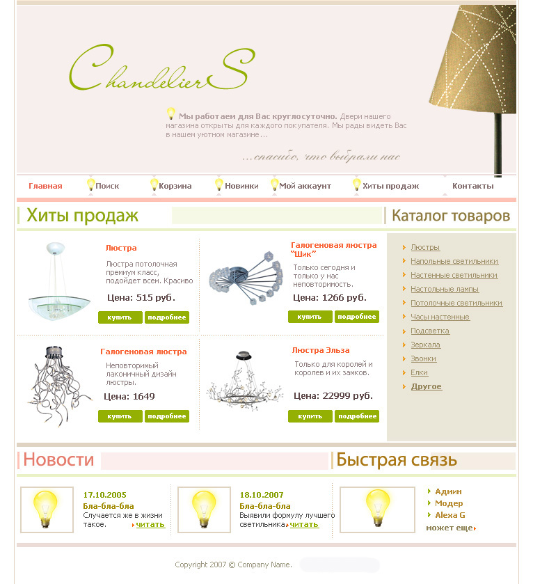 chandeliers.ru