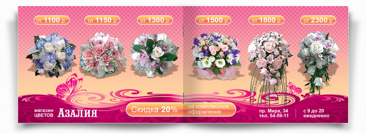 Рекламный модуль для цветочного магазина