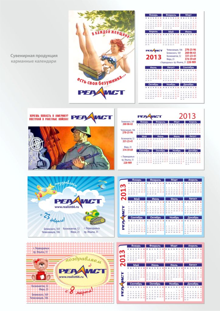 сувенирная продукция.календари карманные