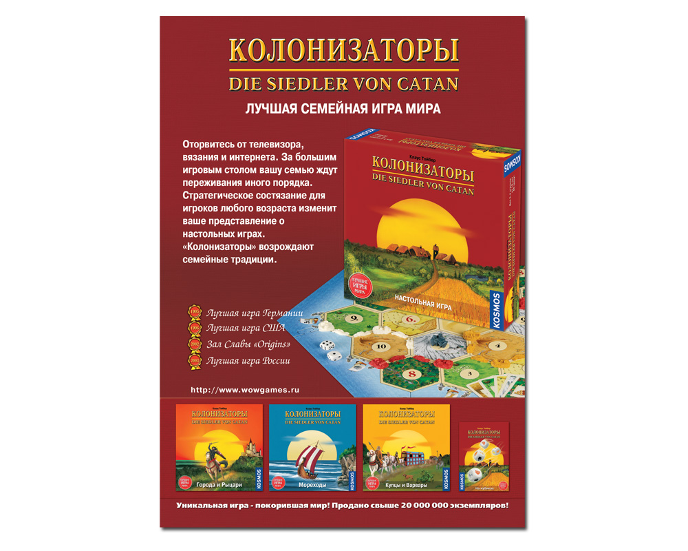 Рекламный плакат игр линейки КОЛОНИЗАТОРЫ