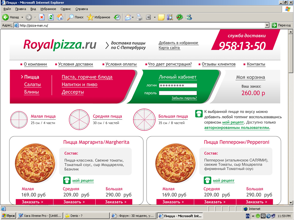 RoyalPizza, раздел выбор пиццы