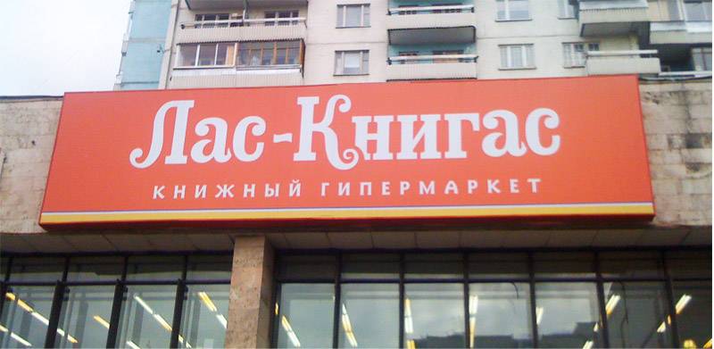 Лас-Книгас