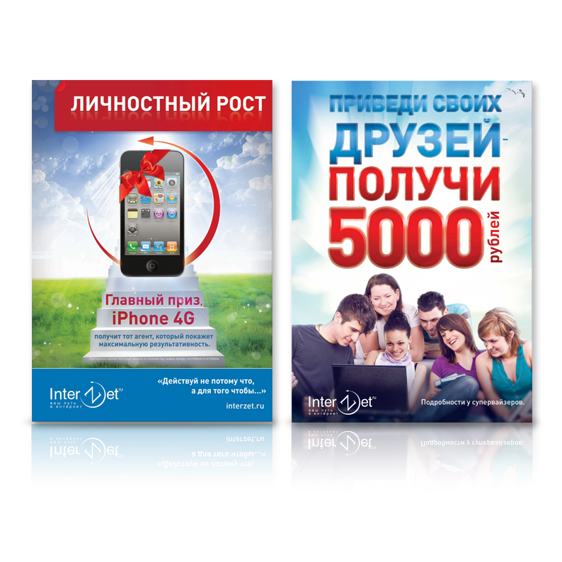 InterZet. А2 плакаты.