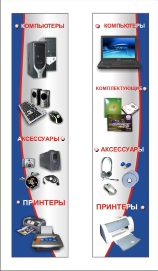 банеры для маг. компьютеров