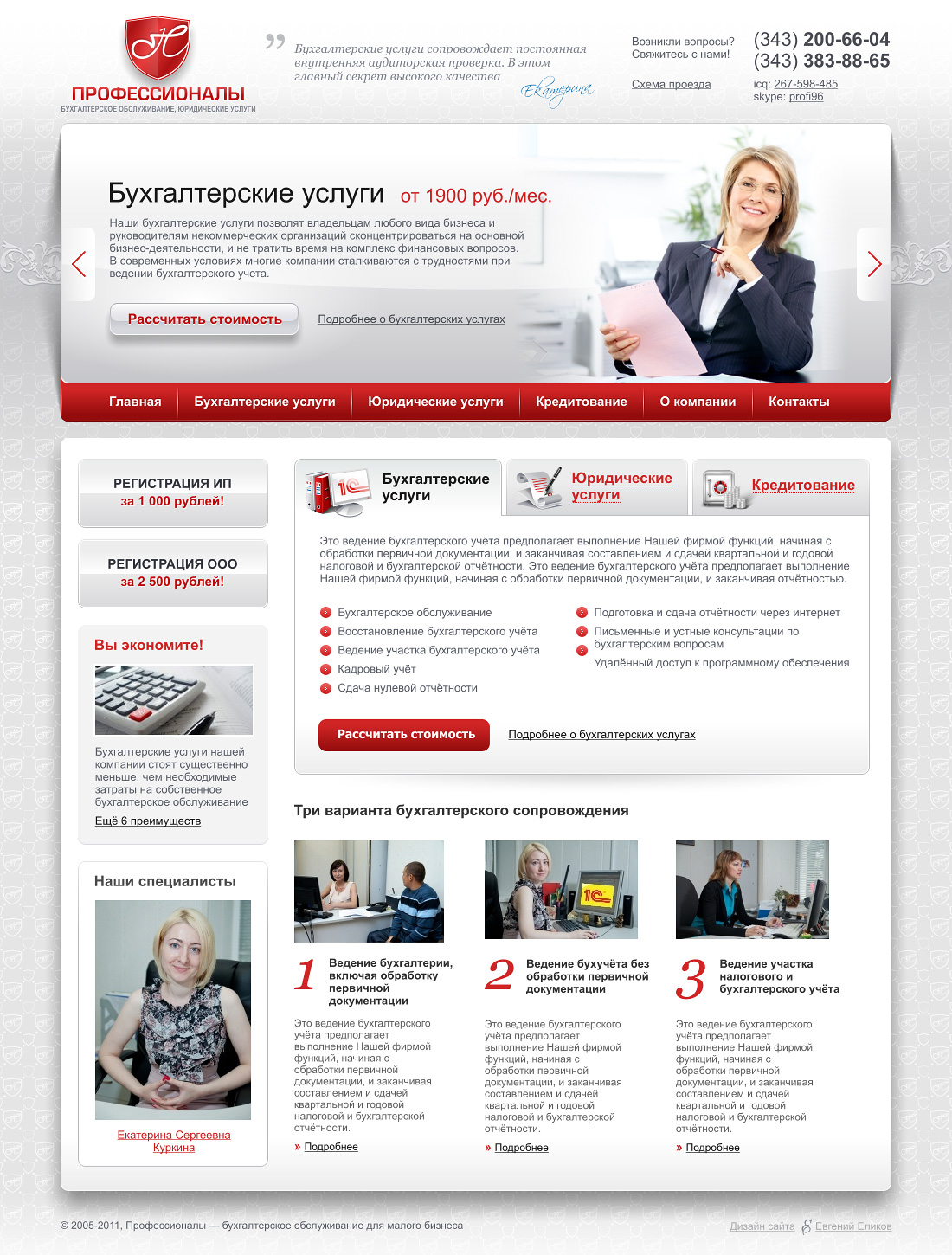 Дизайн сайта бухгалтерских услуг