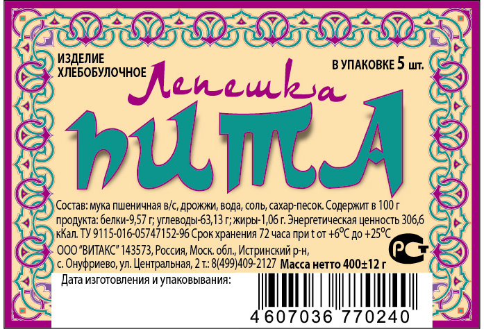 Наклейка на упаковку с национальным хлебом (Москва)