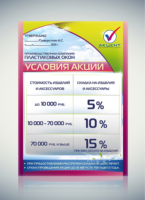 Табличка &quot;Акцент&quot;
