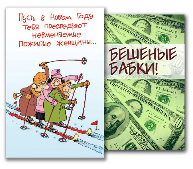 &quot;Бешенные бабки&quot;