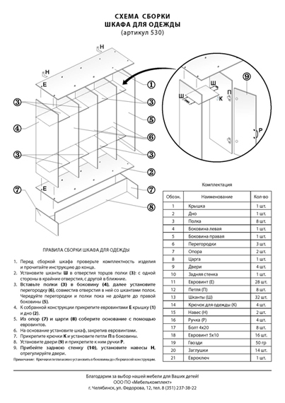 Схема сборки шкафа &quot;Мебелькомплект&quot;