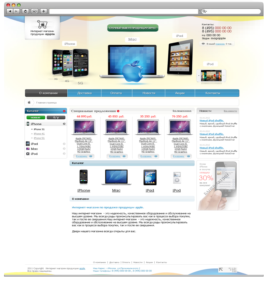 Дизайн сайта интернет магазина по продаже apple техники