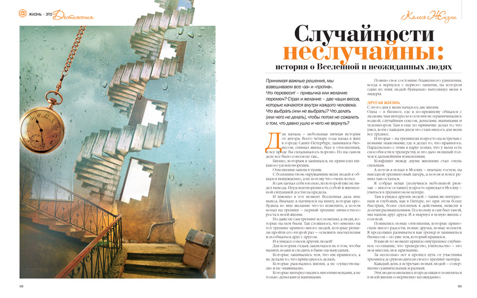 издательство &quot;Колесо Жизни&quot;, журнал