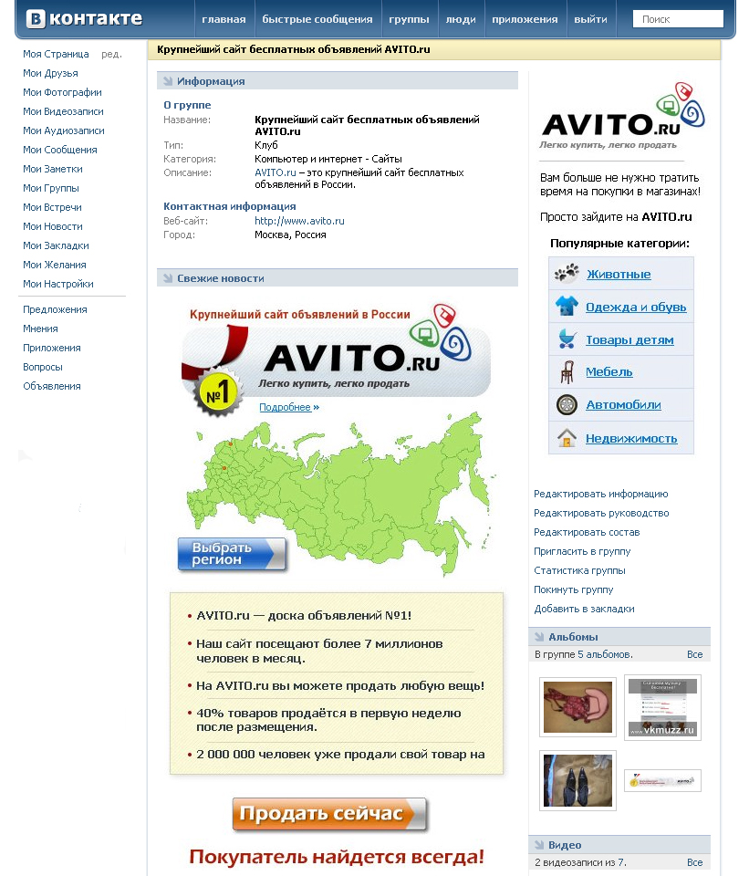 Верстка группы ВКонтакте (avito)