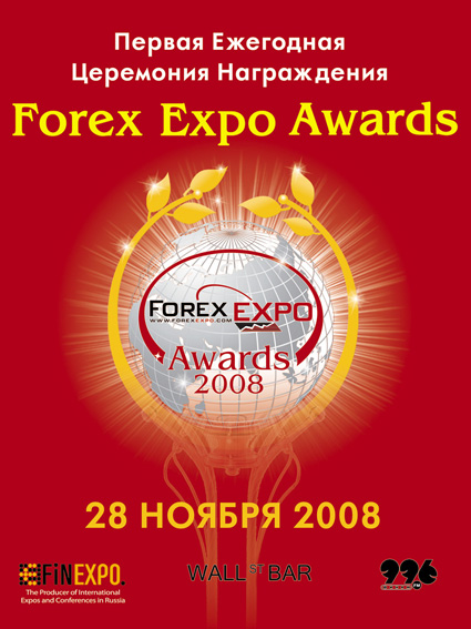 широкоформатка Forex Expo Awards