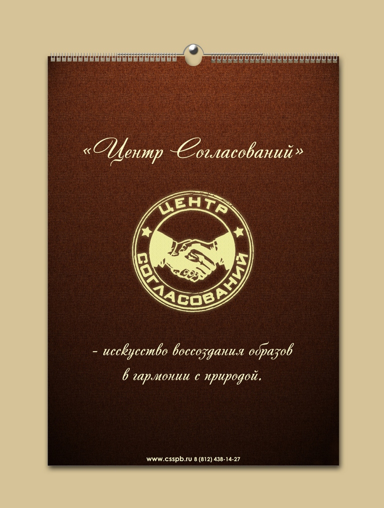 последняя страница календаря