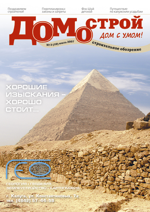 Домострой 2/2007