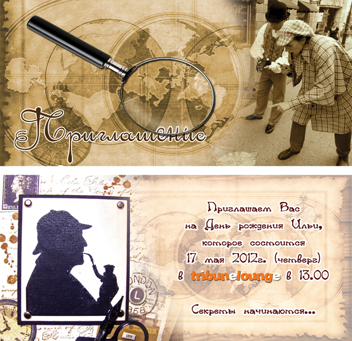 Приглашение на тематический День рождения