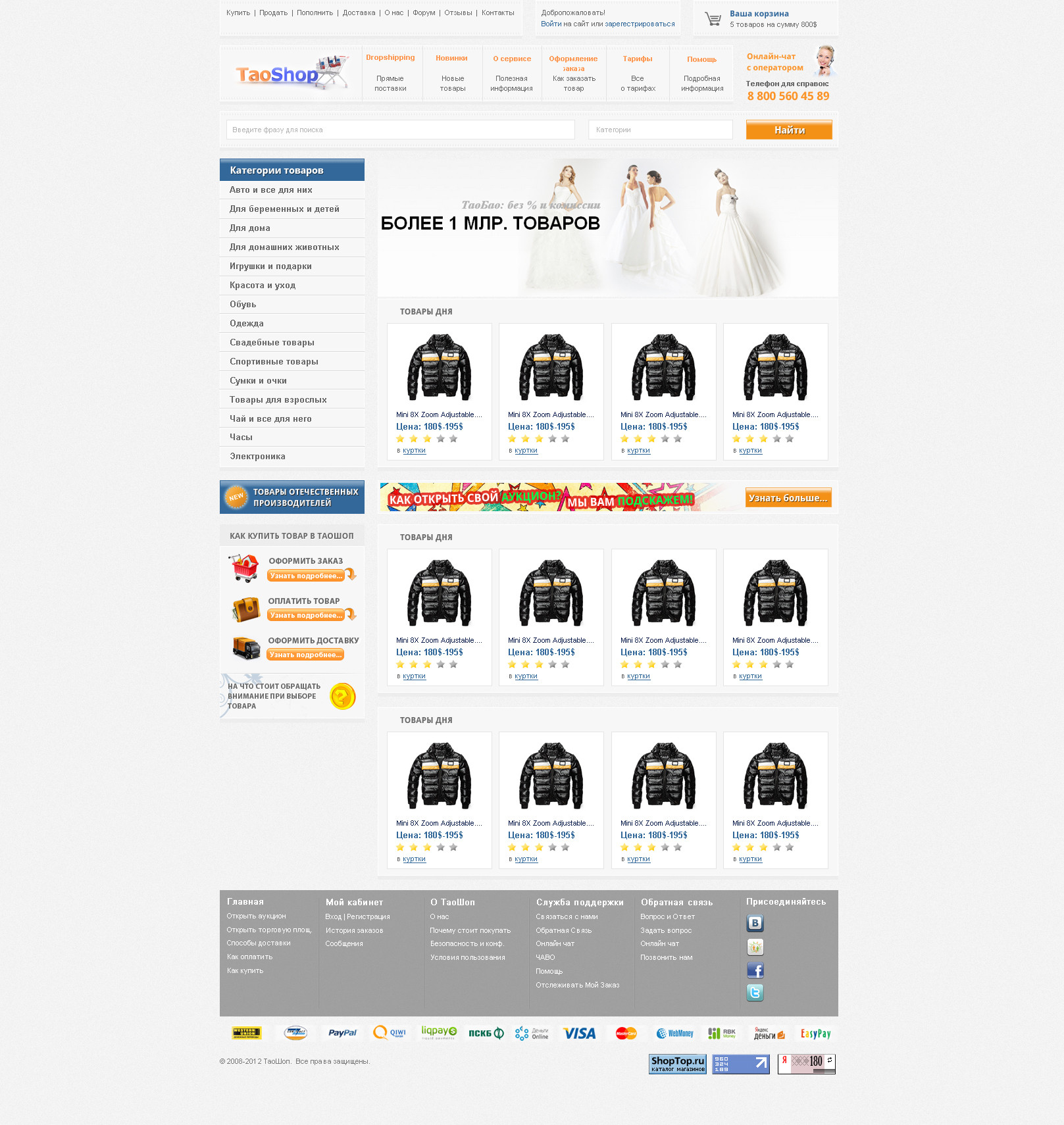 Дизайн интернет магазина Таошоп