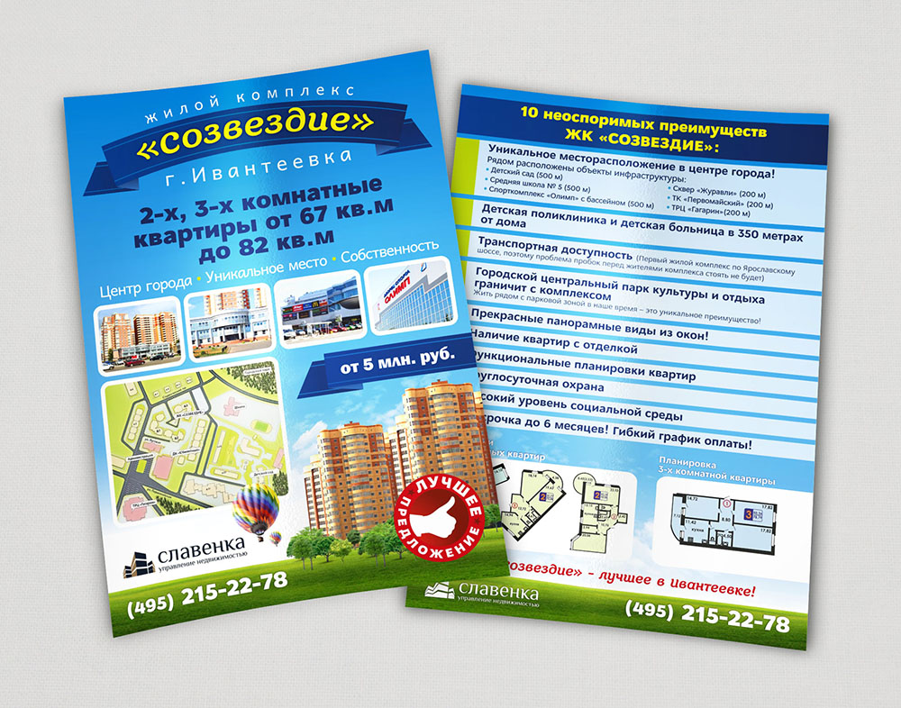 Листовка