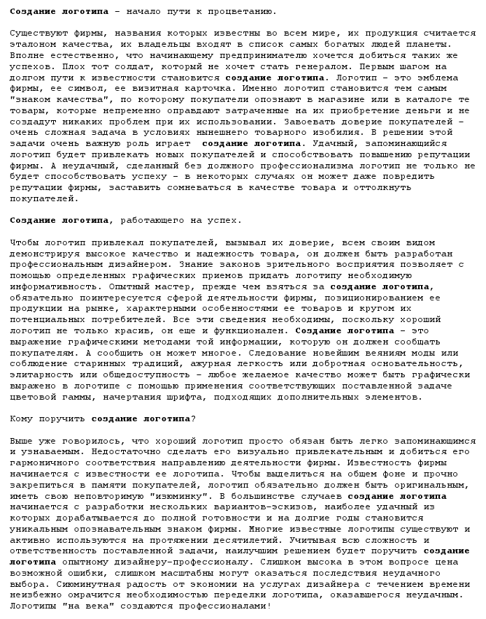 SEO-статья &quot;создание логотипа&quot;(1)