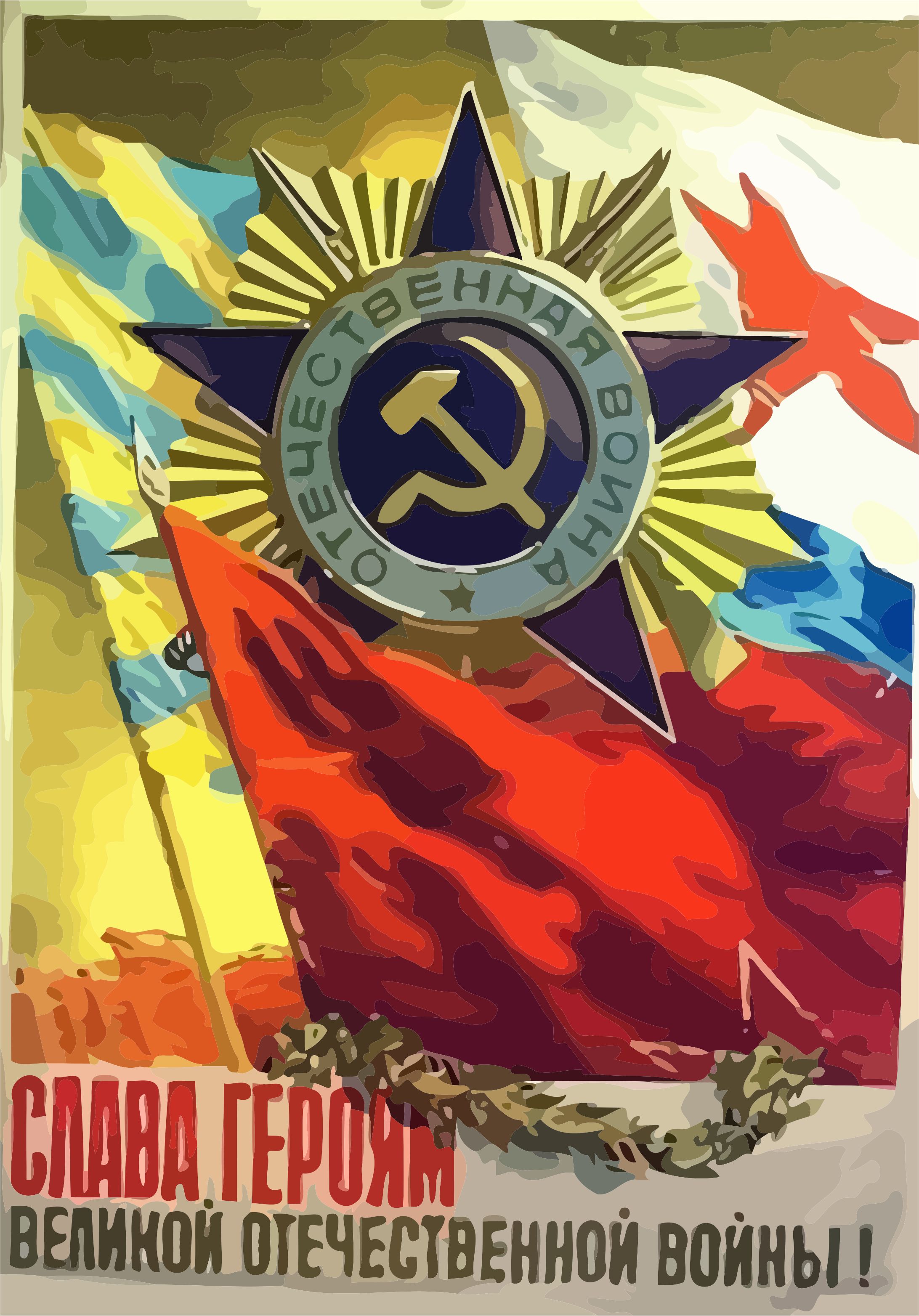 серия:  плакаты СССР