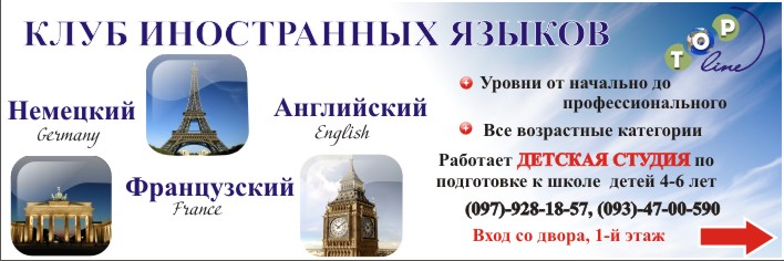 Баннер &quot;Клуб иностранных языков&quot;