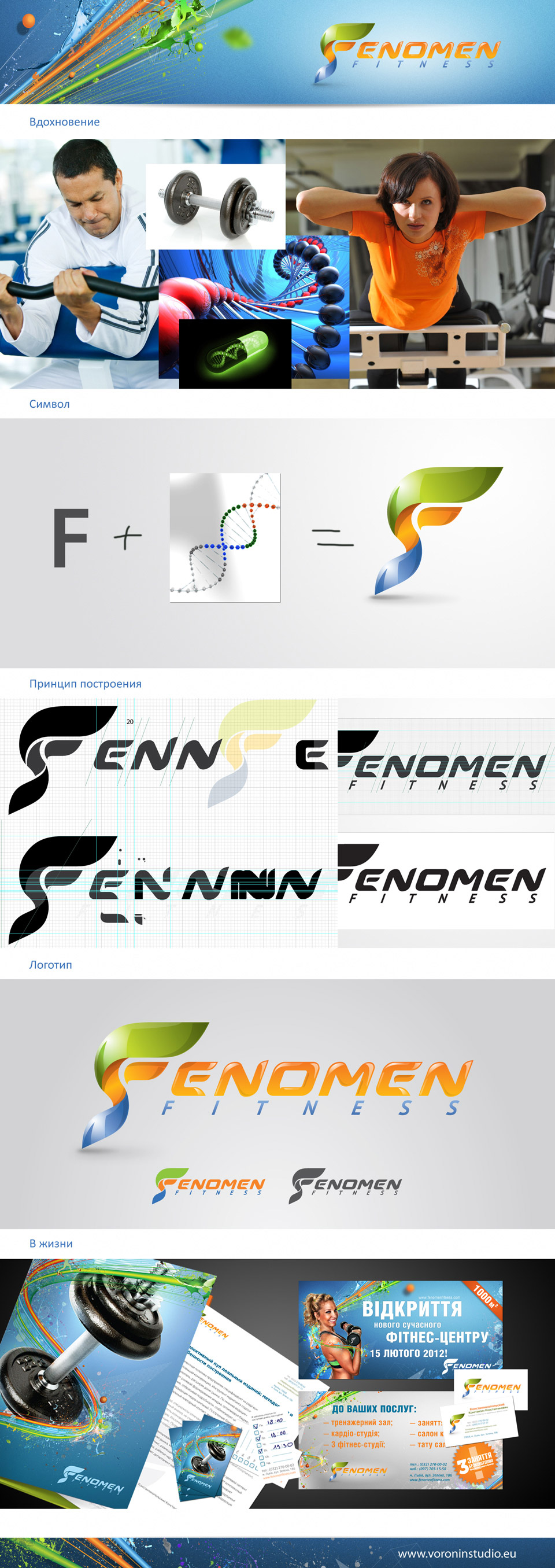 Логотип для фитнес-клуба &quot;Fenomen fitness&quot;