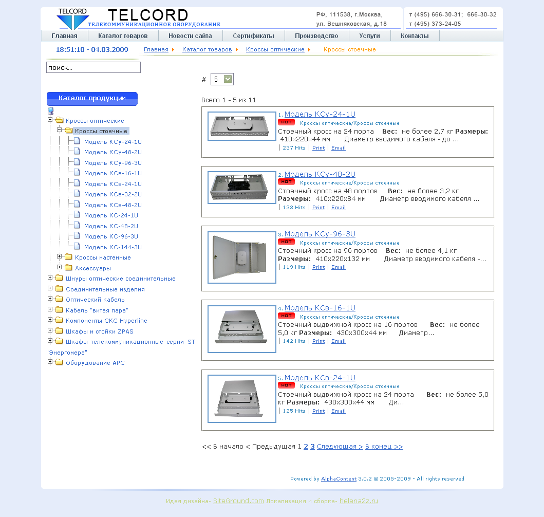 Телекоммуникационное оборудование