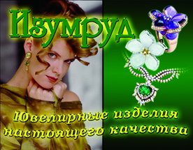 Изумруд2