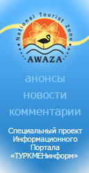 Баннер инфоресурса посвященного Авазе