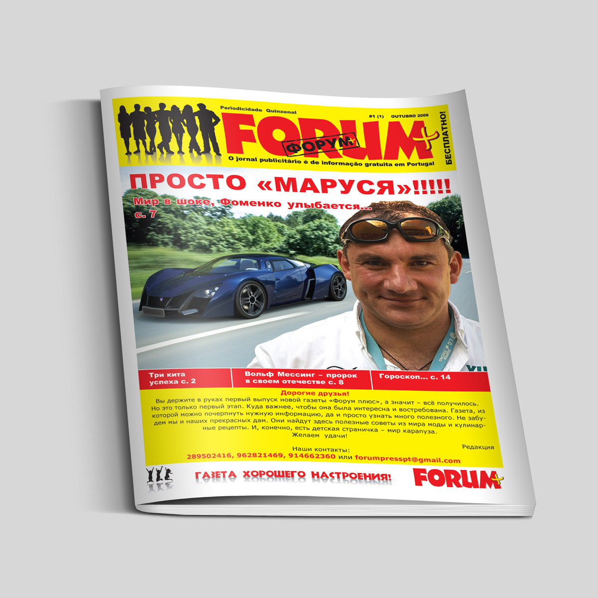 Газета &quot;Форум плюс&quot;