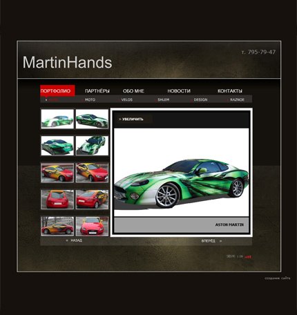 MARTINHANDS