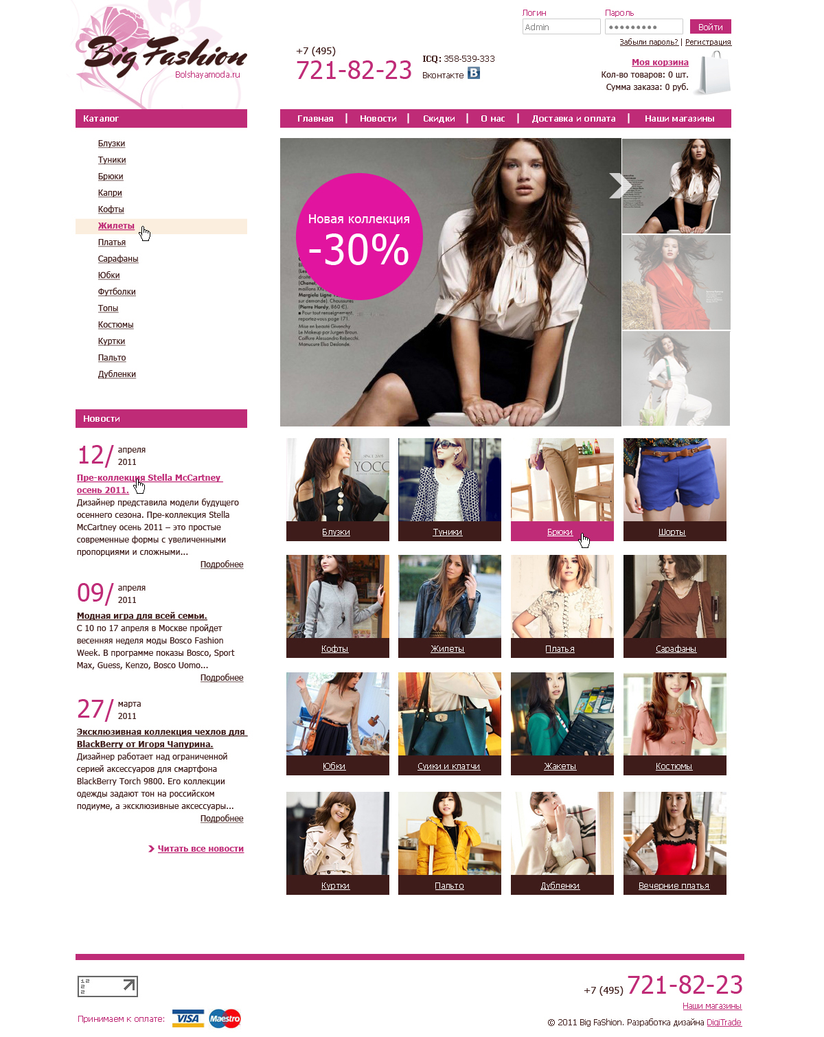 Bigfashion - интернет-магазин женской одежды