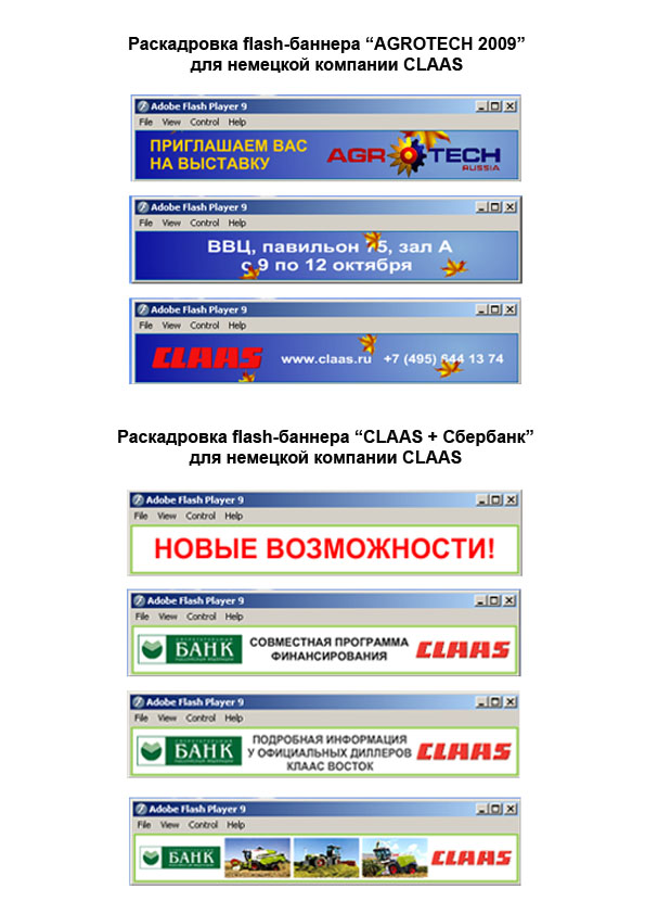 раскадровки баннеров для компании &quot;CLAAS&quot;