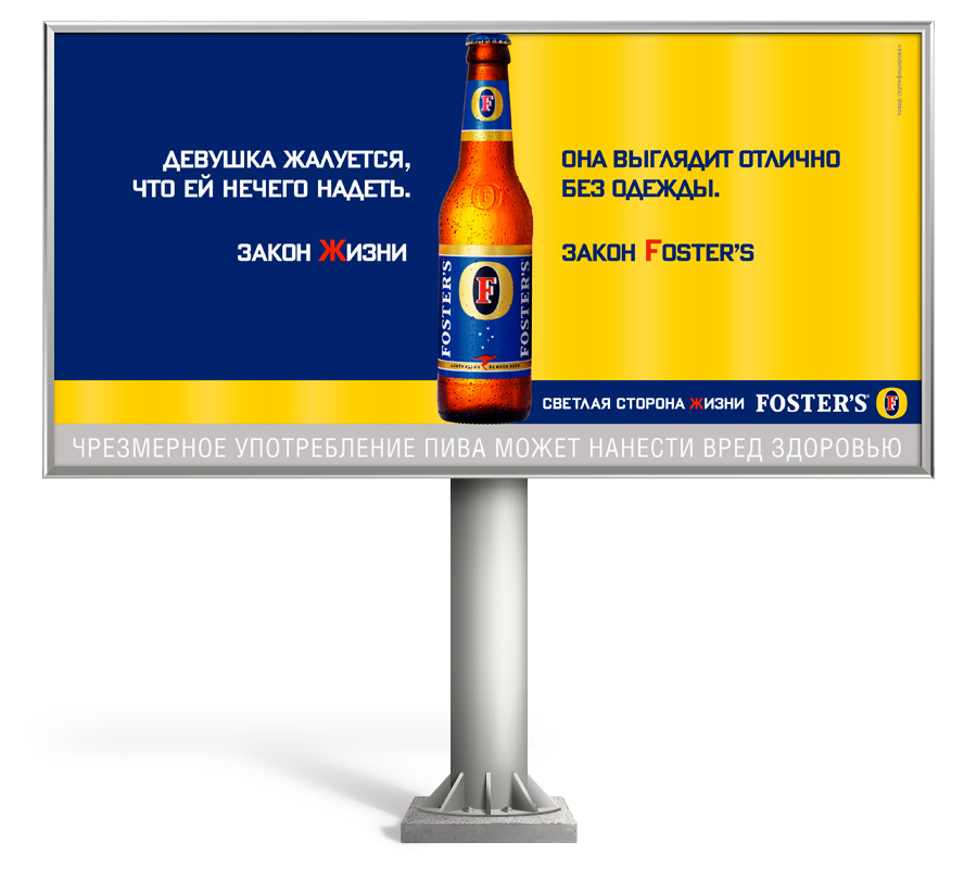 Билборд законы Fosters.