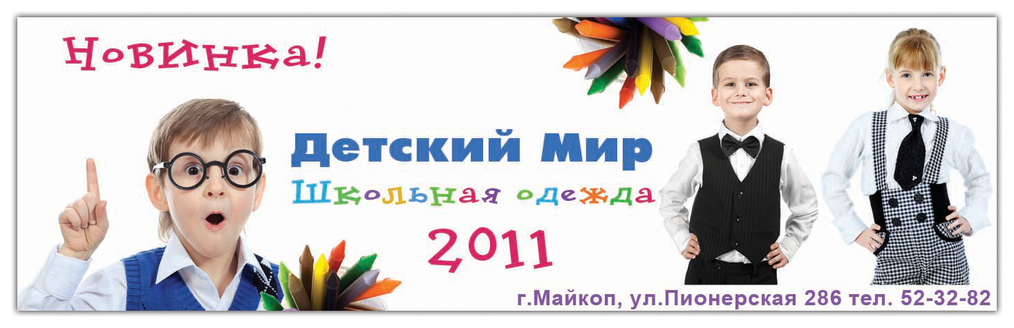 Billboard for "Detskiy Mir" supermarket