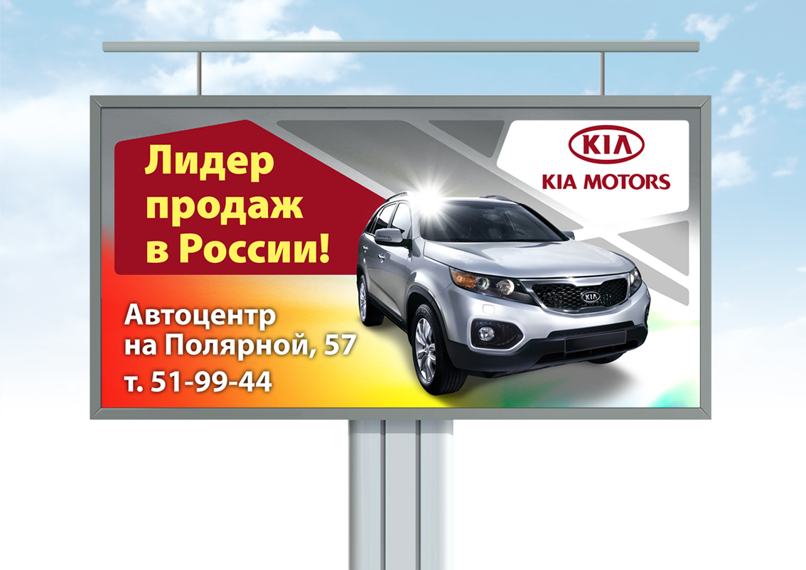 Билборд автомобили KIA