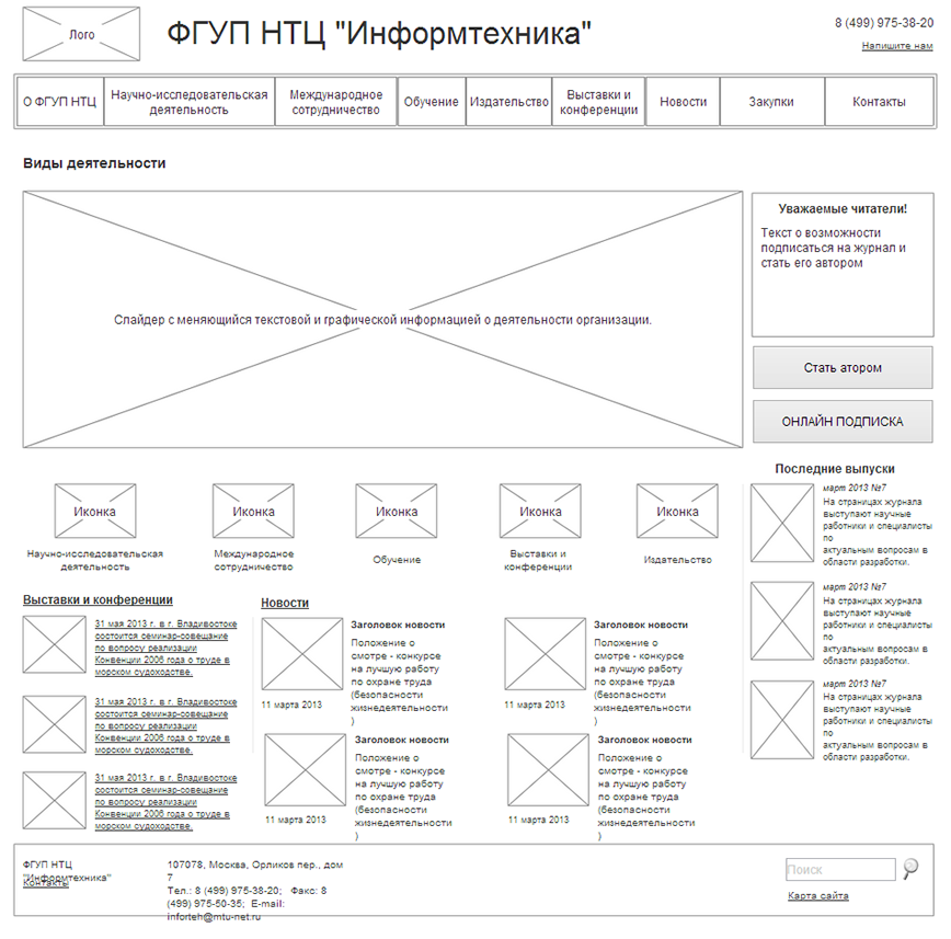 Разработка сайта научно-технического центра