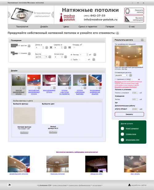 Продающий сайт натяжных потолков &quot;Москва-потолок&quot;
