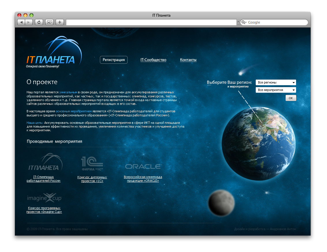 Промо-сайт проекта «IT-Планета 2009»