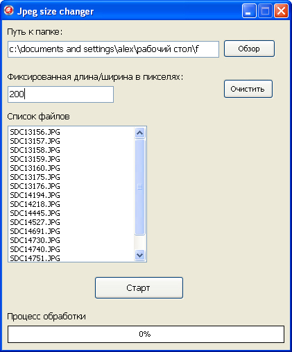 Изменение размера JPEG-файлов