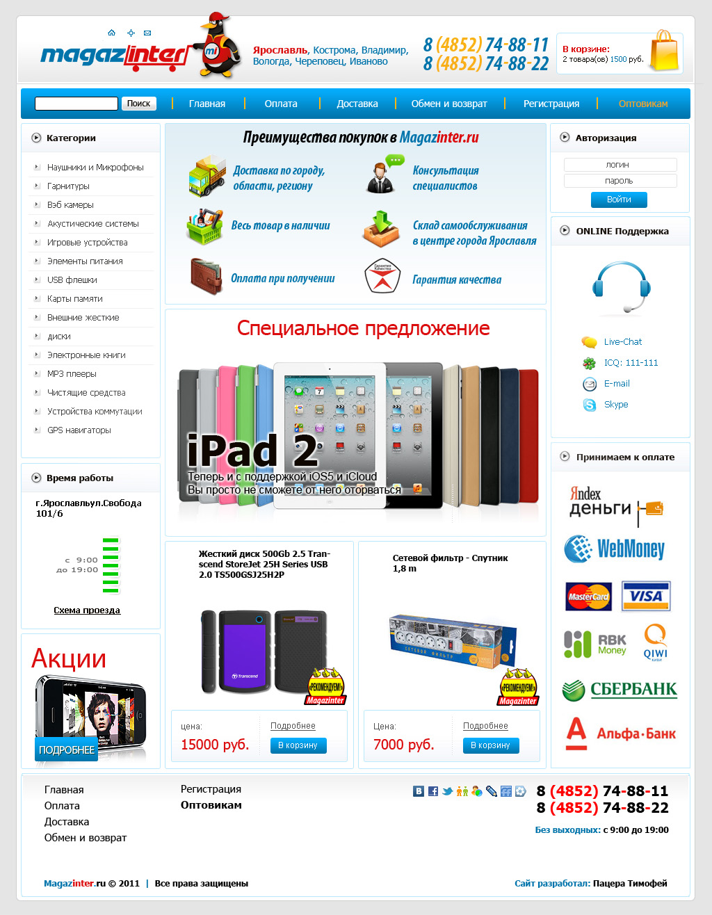 magazinter.ru