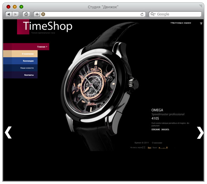 Флеш-магазин часов &quot;TimeShop&quot; (ПРОДАЕТСЯ)
