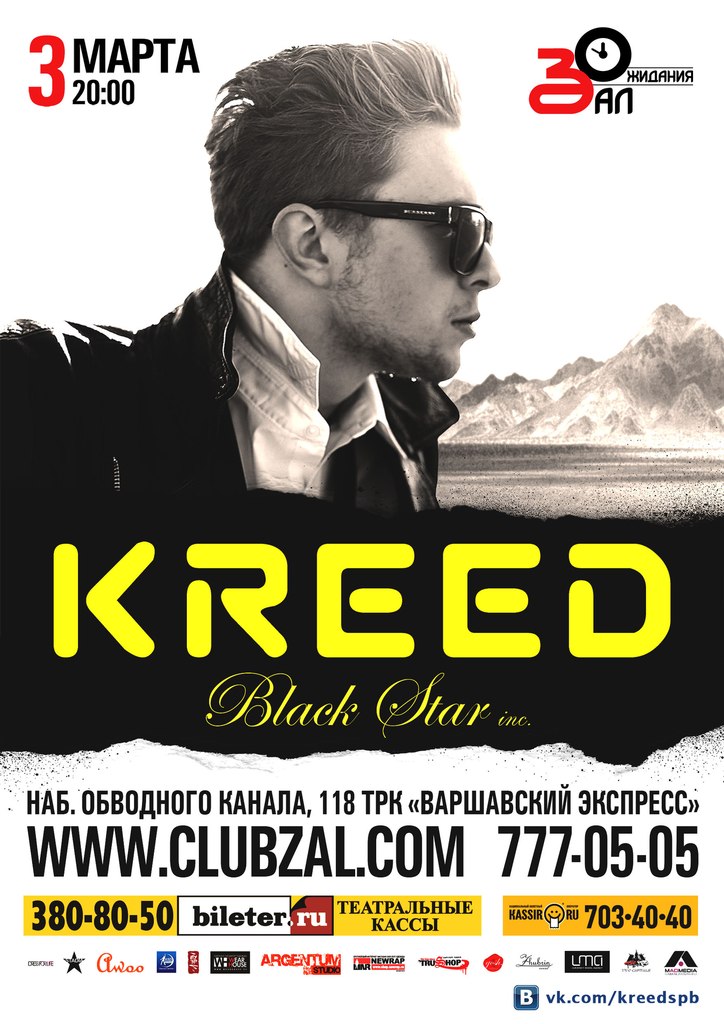Плакат для концерта исполнителя KREED
