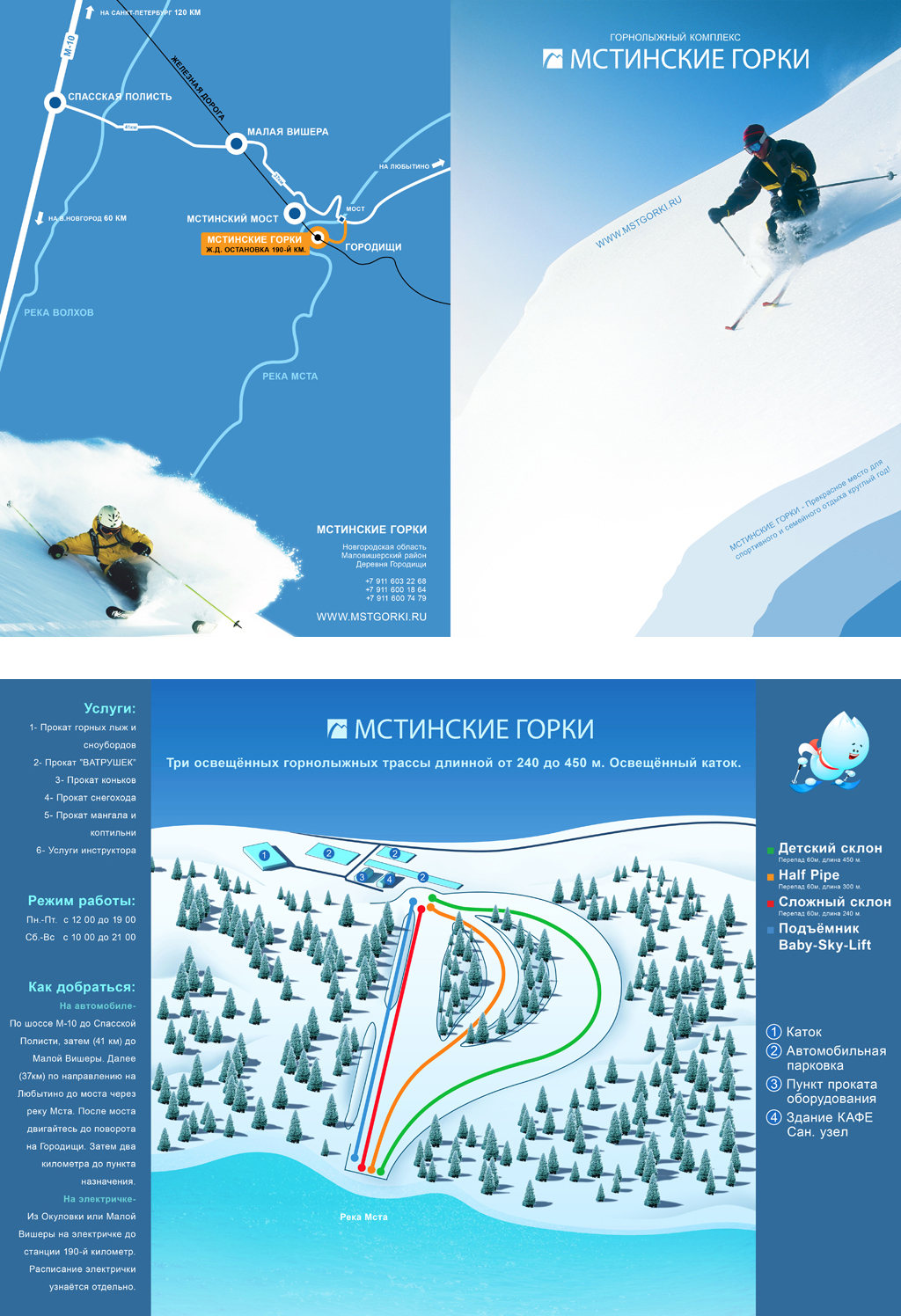 Буклет и логотип для горнолыжного комплекса Мстинские горки