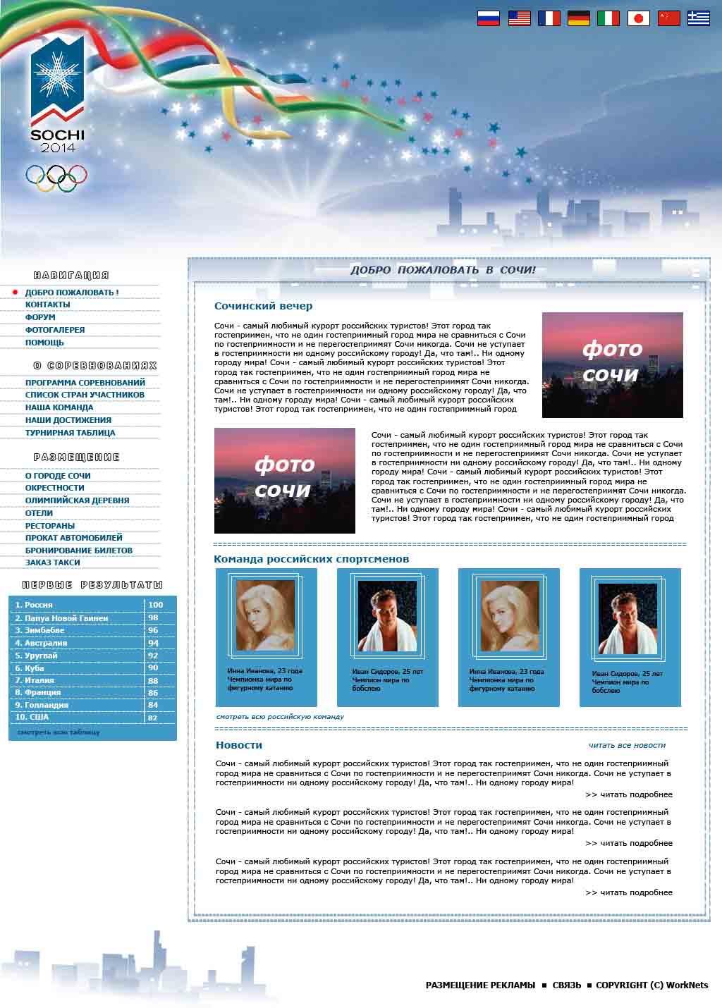 Дизайн сайта олимпиады 2014