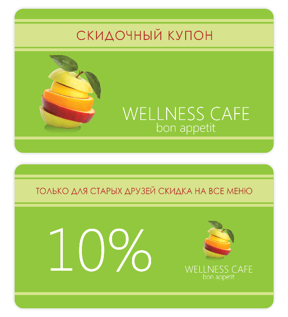 Скидочный купон Wellness Cafe