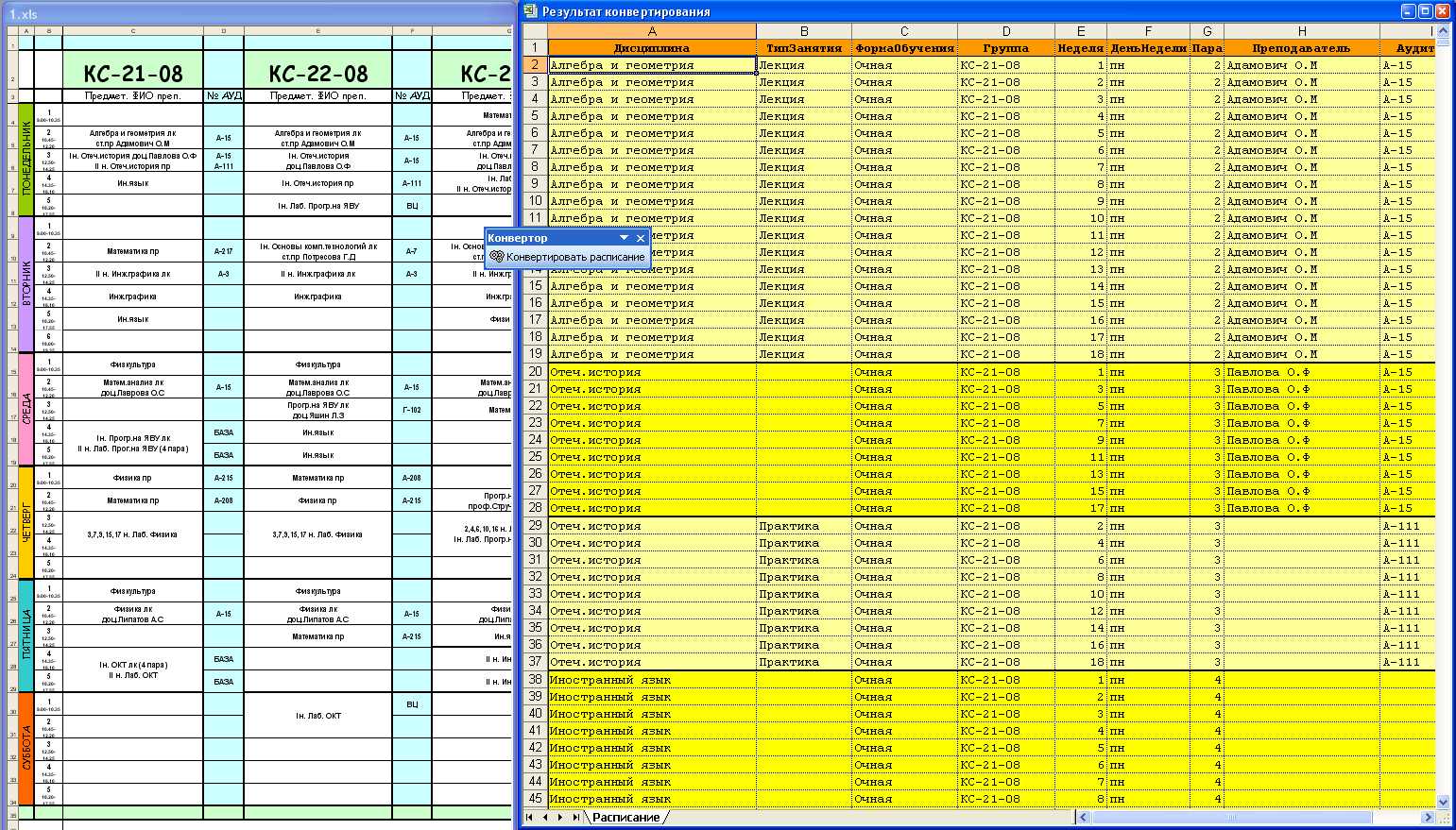 Конвертор вузовского расписания (Excel)