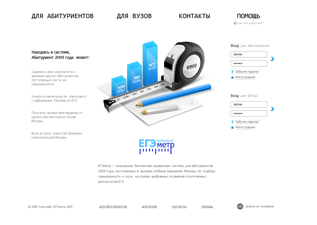 Сайт для абитуриентов