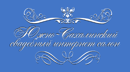 Логотип для свадебного салона