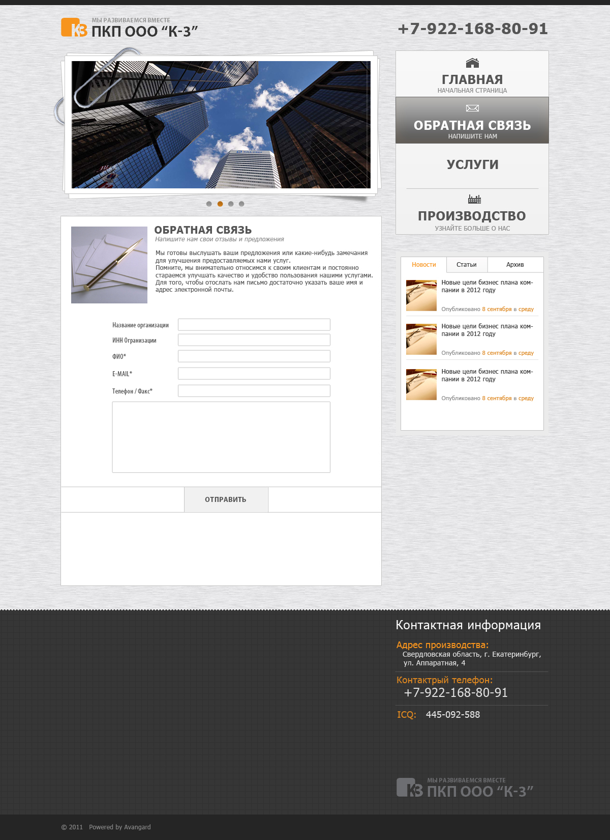 Дизайн сайта для компании К-3.